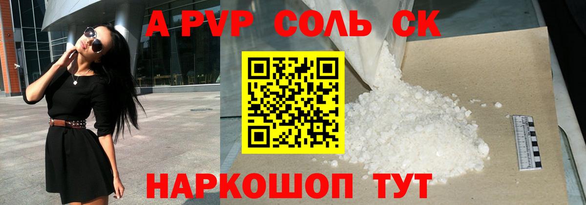 Alpha PVP Соль  Вход с VPN  APVP кристаллы  Alpha PVP крисы CK  Гусь-Хрустальный 