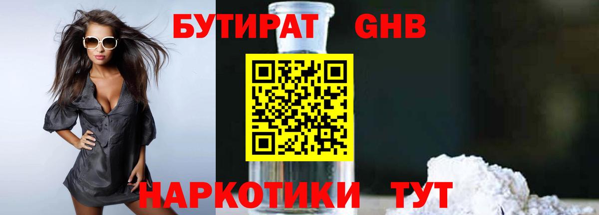 Гусь-Хрустальный  БУТИРАТ BDO  БУТИРАТ  Вход с VPN 