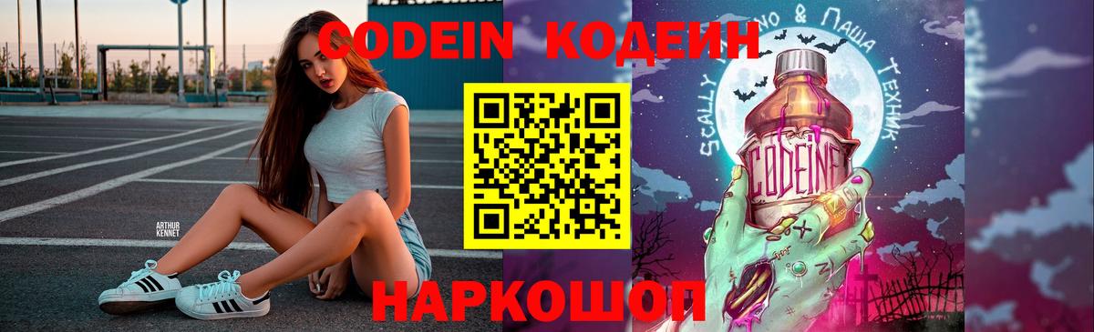 Кодеин напиток Lean (лин) Гусь-Хрустальный