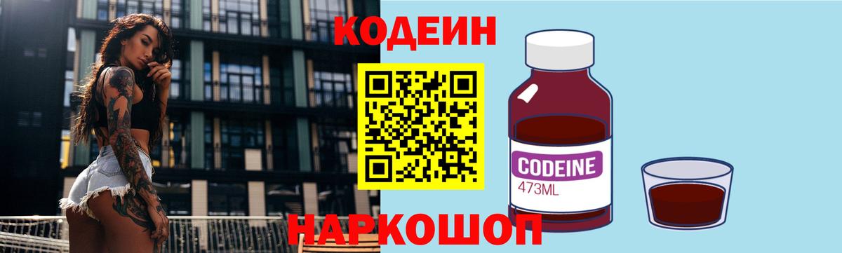 Кодеиновый сироп Lean напиток Lean (лин)  Кодеин напиток Lean (лин)  Вход с VPN  Гусь-Хрустальный 