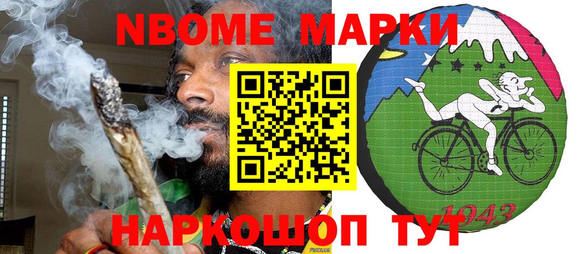 Марки N-bome 1500мкг Гусь-Хрустальный